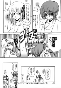 Page 90 of Ame Nochi Arashi, Tokoro ni Yori Koi? - preview thumbnail