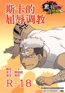 Scar o Hazukashime Naosu Hon | 斯卡的屈辱调教 — hentai manga cover on Fhentai