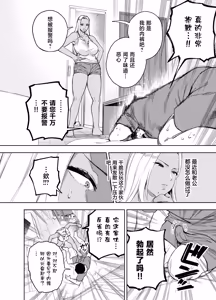 Page 21 of Ore wa Shachiku de Rinjin Gal Hitozuma no Seiyoku Shori Gakari - preview thumbnail