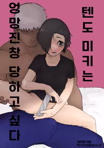 Tento Miki wa Mechakucha Saretai | 텐도 미키는 엉망진창 당하고 싶다 - hentai manga cover image