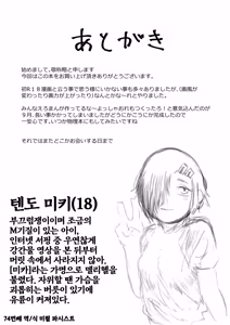 Page 36 of Tento Miki wa Mechakucha Saretai | 텐도 미키는 엉망진창 당하고 싶다 - preview thumbnail