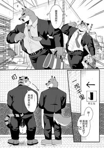 Page 3 of 狼上司与虎后辈 - preview thumbnail