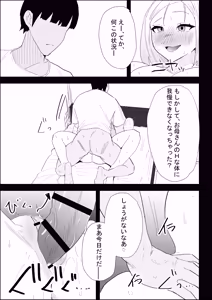 Page 81 of Ie no Fuuki wa Midareteru! -Jitsubo Hen- - preview thumbnail