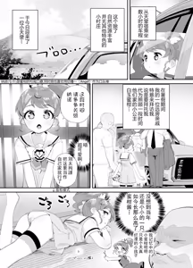 Page 3 of Tenshi ni Itazura | 对小天使恶作剧吧 - preview thumbnail