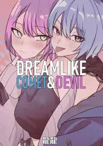Page 69 of DREAMLIKE COMET&DEVIL - preview thumbnail