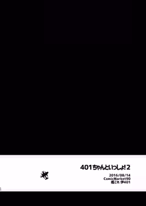 Page 3 of 401-chan to Issho! 2 - preview thumbnail