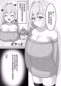 Page 4 of Nyuuma Onee-chan to Issho | 和乳魔大姐姐一起 - preview thumbnail
