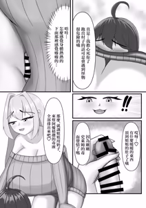 Page 8 of Nyuuma Onee-chan to Issho | 和乳魔大姐姐一起 - preview thumbnail
