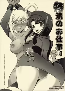 Tokuha no Oshigoto | Special Envoy's Work - hentai manga cover image