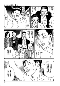 Page 104 of Hana to Hebi 2 - preview thumbnail