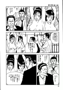 Page 15 of Hana to Hebi 2 - preview thumbnail