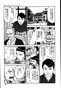 Page 254 of Hana to Hebi 2 - preview thumbnail