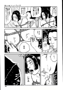 Page 266 of Hana to Hebi 2 - preview thumbnail