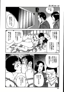 Page 275 of Hana to Hebi 2 - preview thumbnail