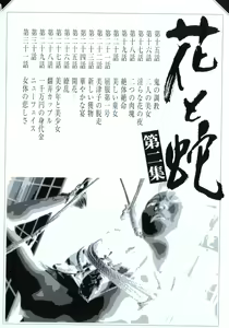 Page 5 of Hana to Hebi 2 - preview thumbnail