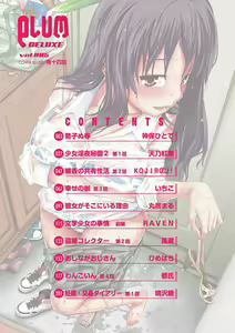 Page 3 of PLUM DX vol. 005 - preview thumbnail