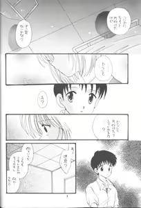 Page 6 of From The Neon Genesis 02 - preview thumbnail