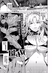 BLANC Stage 3 - hentai manga cover image