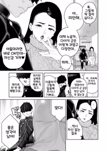 Page 3 of Mama to Ouchi Date | 마마랑 집 데이트 - preview thumbnail
