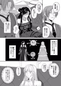 Page 14 of Akuyaku Reijou wa Cheat o Ushinai Koushoku Kizoku no Te ni Ochiru 3 - preview thumbnail