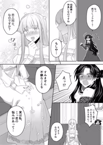 Page 16 of Akuyaku Reijou wa Cheat o Ushinai Koushoku Kizoku no Te ni Ochiru 3 - preview thumbnail