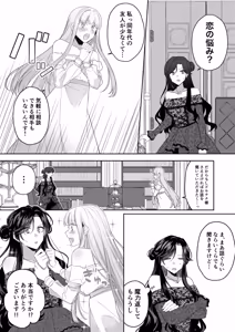 Page 17 of Akuyaku Reijou wa Cheat o Ushinai Koushoku Kizoku no Te ni Ochiru 3 - preview thumbnail