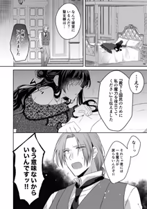Page 23 of Akuyaku Reijou wa Cheat o Ushinai Koushoku Kizoku no Te ni Ochiru 3 - preview thumbnail