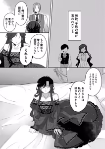 Page 25 of Akuyaku Reijou wa Cheat o Ushinai Koushoku Kizoku no Te ni Ochiru 3 - preview thumbnail