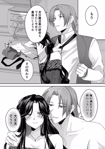 Page 29 of Akuyaku Reijou wa Cheat o Ushinai Koushoku Kizoku no Te ni Ochiru 3 - preview thumbnail