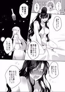 Page 54 of Akuyaku Reijou wa Cheat o Ushinai Koushoku Kizoku no Te ni Ochiru 3 - preview thumbnail