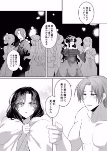 Page 57 of Akuyaku Reijou wa Cheat o Ushinai Koushoku Kizoku no Te ni Ochiru 3 - preview thumbnail