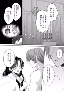 Page 60 of Akuyaku Reijou wa Cheat o Ushinai Koushoku Kizoku no Te ni Ochiru 3 - preview thumbnail