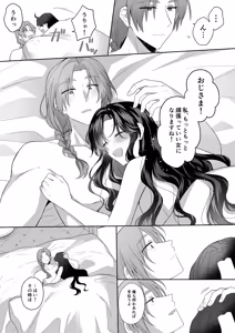 Page 61 of Akuyaku Reijou wa Cheat o Ushinai Koushoku Kizoku no Te ni Ochiru 3 - preview thumbnail
