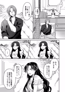 Page 9 of Akuyaku Reijou wa Cheat o Ushinai Koushoku Kizoku no Te ni Ochiru 3 - preview thumbnail