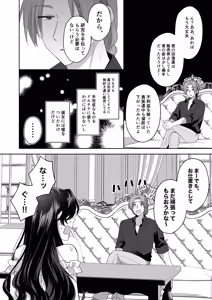 Page 10 of Akuyaku Reijou wa Cheat o Ushinai Koushoku Kizoku no Te ni Ochiru 3 - preview thumbnail