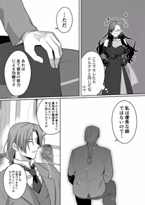 Page 11 of Akuyaku Reijou wa Cheat o Ushinai Koushoku Kizoku no Te ni Ochiru 4 - preview thumbnail