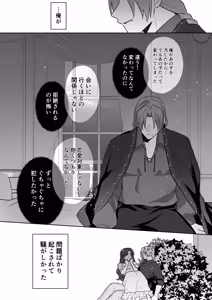 Page 24 of Akuyaku Reijou wa Cheat o Ushinai Koushoku Kizoku no Te ni Ochiru 4 - preview thumbnail