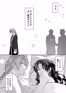 Page 25 of Akuyaku Reijou wa Cheat o Ushinai Koushoku Kizoku no Te ni Ochiru 4 - preview thumbnail