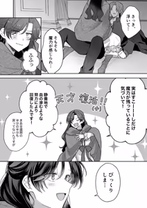 Page 33 of Akuyaku Reijou wa Cheat o Ushinai Koushoku Kizoku no Te ni Ochiru 4 - preview thumbnail