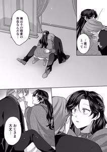 Page 35 of Akuyaku Reijou wa Cheat o Ushinai Koushoku Kizoku no Te ni Ochiru 4 - preview thumbnail