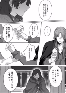 Page 37 of Akuyaku Reijou wa Cheat o Ushinai Koushoku Kizoku no Te ni Ochiru 4 - preview thumbnail