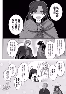 Page 38 of Akuyaku Reijou wa Cheat o Ushinai Koushoku Kizoku no Te ni Ochiru 4 - preview thumbnail