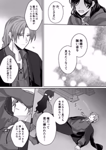 Page 39 of Akuyaku Reijou wa Cheat o Ushinai Koushoku Kizoku no Te ni Ochiru 4 - preview thumbnail