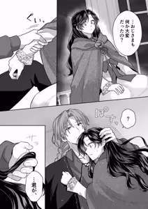 Page 40 of Akuyaku Reijou wa Cheat o Ushinai Koushoku Kizoku no Te ni Ochiru 4 - preview thumbnail