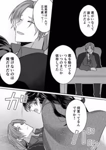 Page 41 of Akuyaku Reijou wa Cheat o Ushinai Koushoku Kizoku no Te ni Ochiru 4 - preview thumbnail