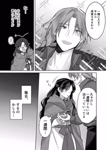 Page 45 of Akuyaku Reijou wa Cheat o Ushinai Koushoku Kizoku no Te ni Ochiru 4 - preview thumbnail