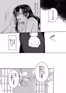 Page 5 of Akuyaku Reijou wa Cheat o Ushinai Koushoku Kizoku no Te ni Ochiru 4 - preview thumbnail