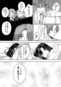 Page 75 of Akuyaku Reijou wa Cheat o Ushinai Koushoku Kizoku no Te ni Ochiru 4 - preview thumbnail