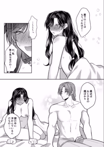 Page 77 of Akuyaku Reijou wa Cheat o Ushinai Koushoku Kizoku no Te ni Ochiru 4 - preview thumbnail