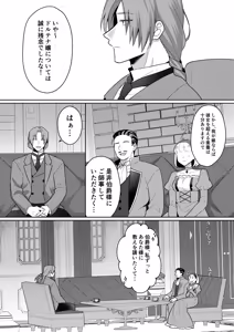 Page 8 of Akuyaku Reijou wa Cheat o Ushinai Koushoku Kizoku no Te ni Ochiru 4 - preview thumbnail